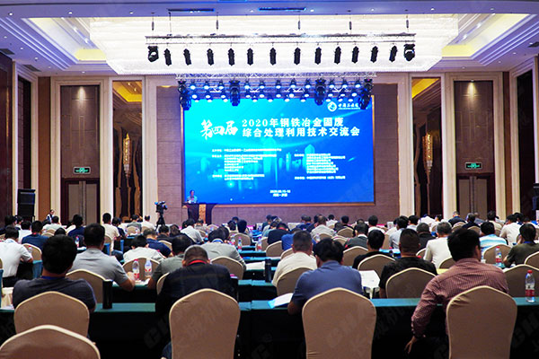 鋼鐵冶金固廢會(huì)議現(xiàn)場